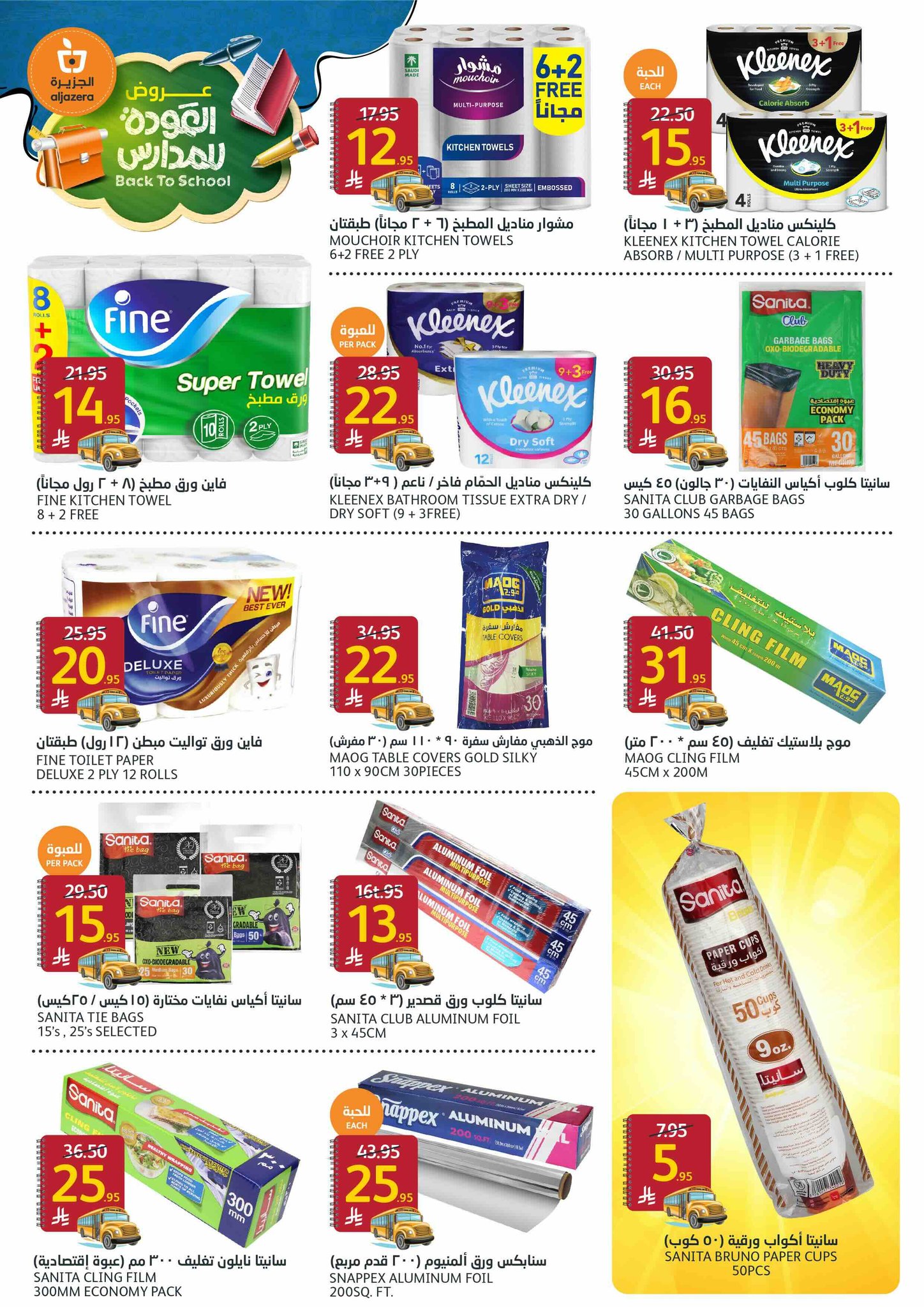 aljazera-markets offers from 3sep to 1sep 2025 عروض أسواق الجزيرة من 3 سبتمبر حتى 1 سبتمبر 2025 صفحة رقم 32